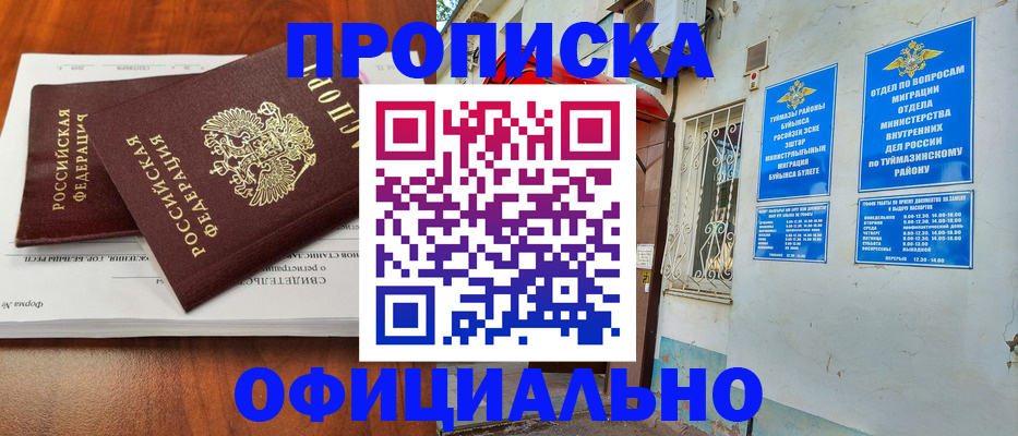 прописка для школы в Кизеле